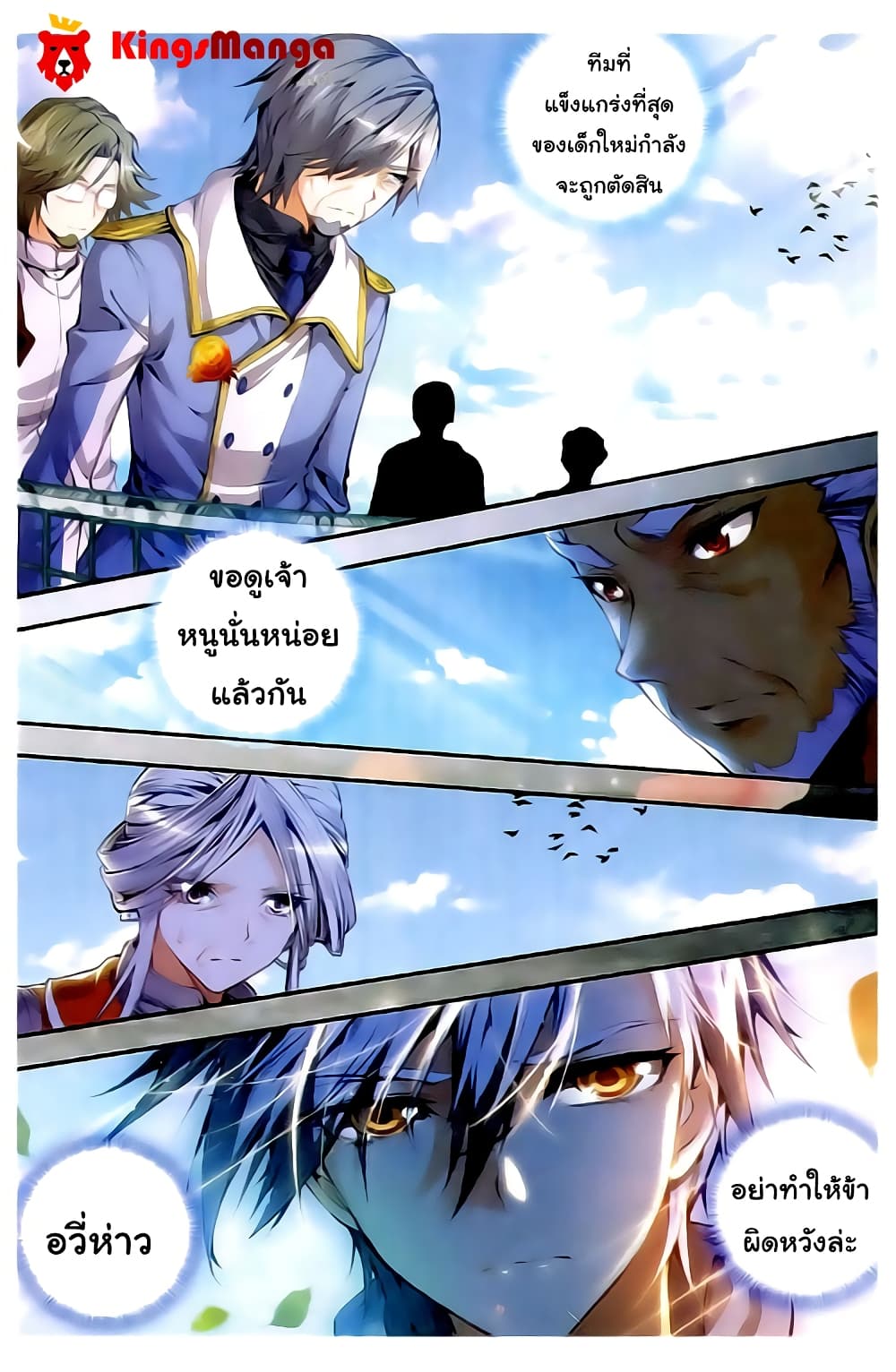 Douluo Dalu II 30-แผนการ