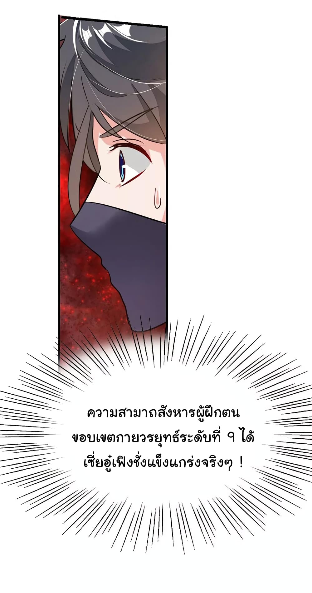 Nine Sun God King ราชันย์เทพเก้าสุริยัน 88-88