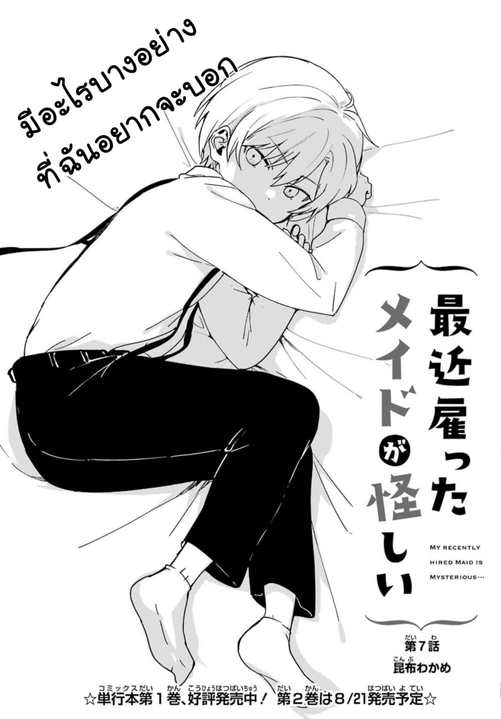 Saikin Yatotta Maid ga Ayashii 7-ลิลิธจะถูกเลิกจ้าง!?