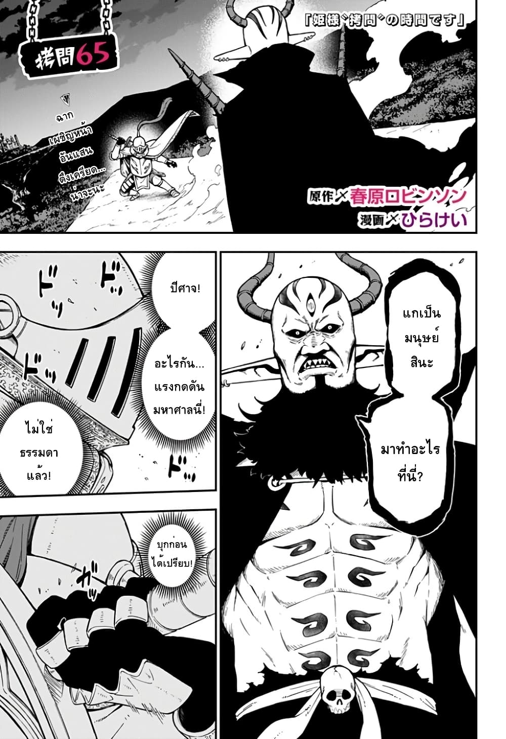 Hime-sama "Goumon" no Jikandesu ได้เวลา "ทรมาน" เจ้าหญิงแล้วค่ะ 65-65