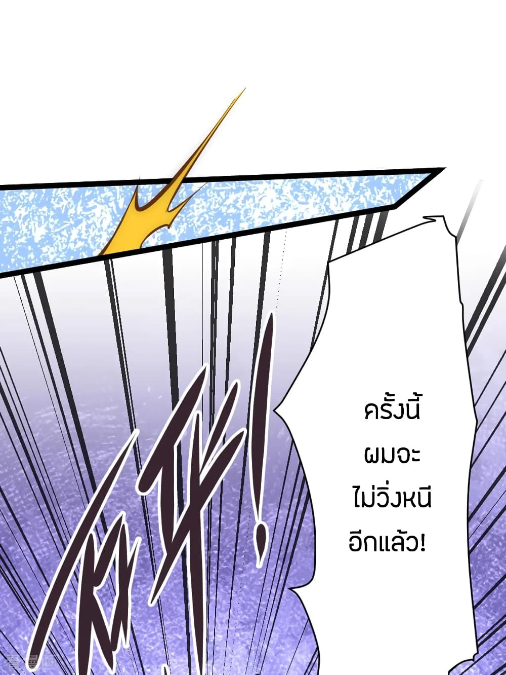 God Emperor of The City มหาเทพเซียนแห่งนคร 77-77