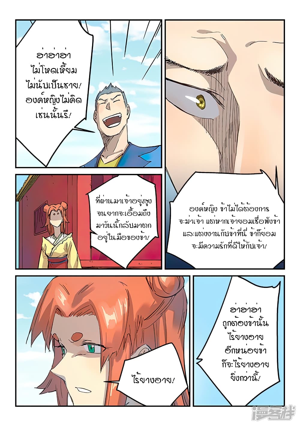 Star Martial God Technique 309-309