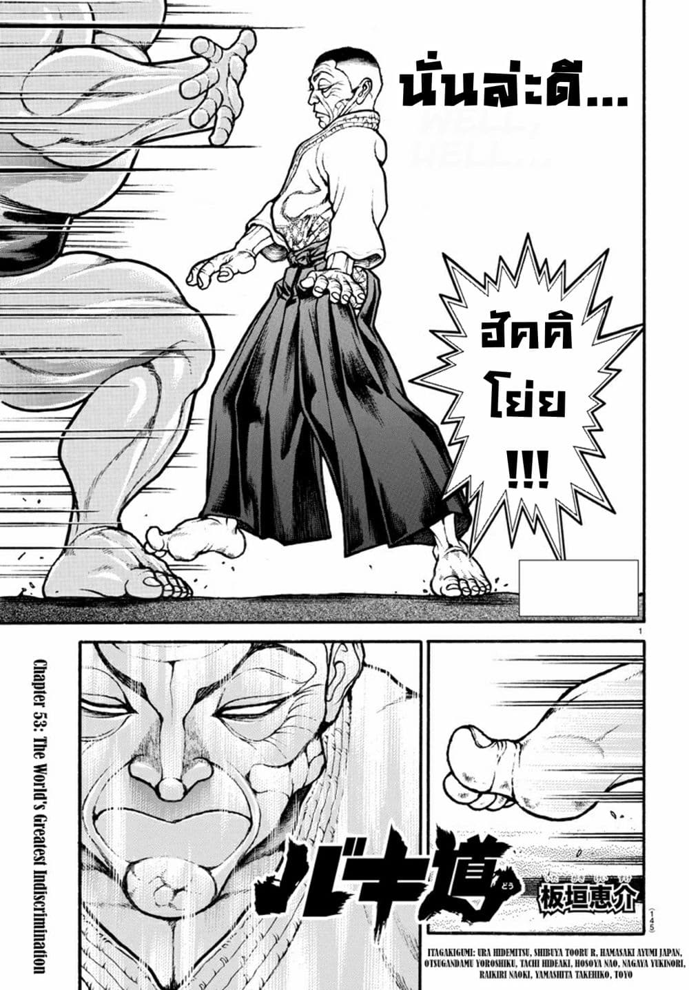 Baki Dou II 53-53