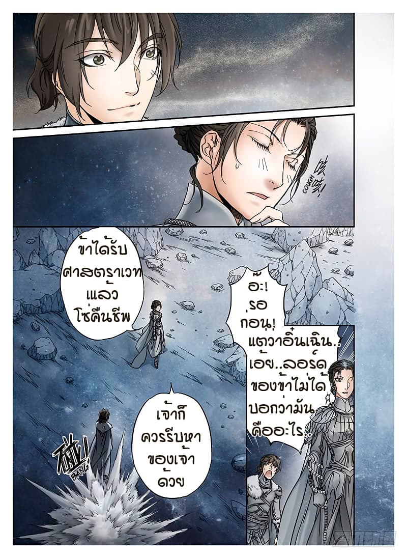 L.O.R.D: Legend of Ravaging Dynasties 10-10