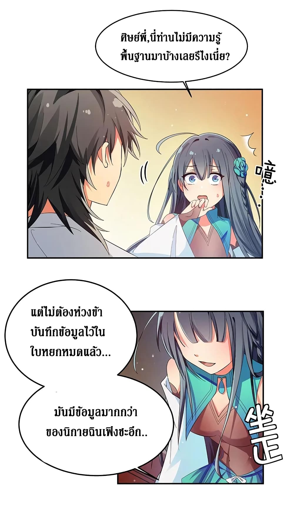 Cultivation Girl Want My Body 7-7