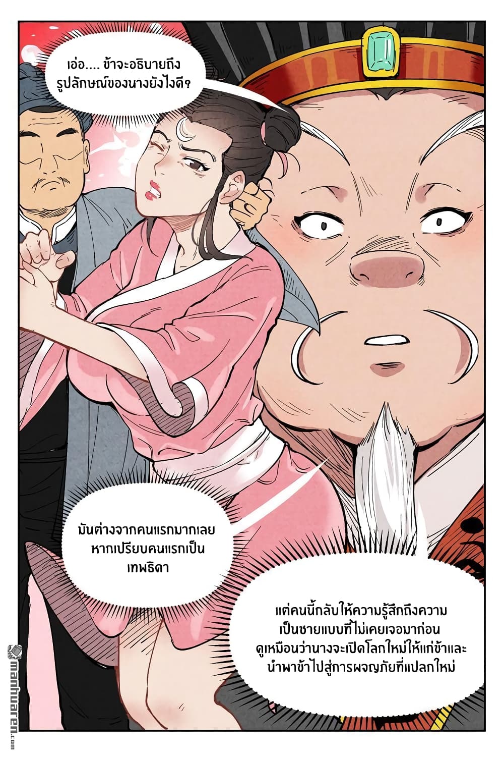 Song of Taoists and Fairies 3-3