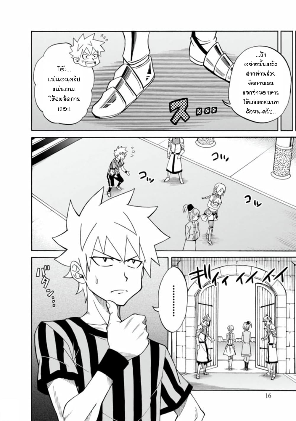 Isekai no Shuyaku wa Wareware da! ตัวเอกของต่างโลกก็คือพวกเรานี่แหละ! 6-6