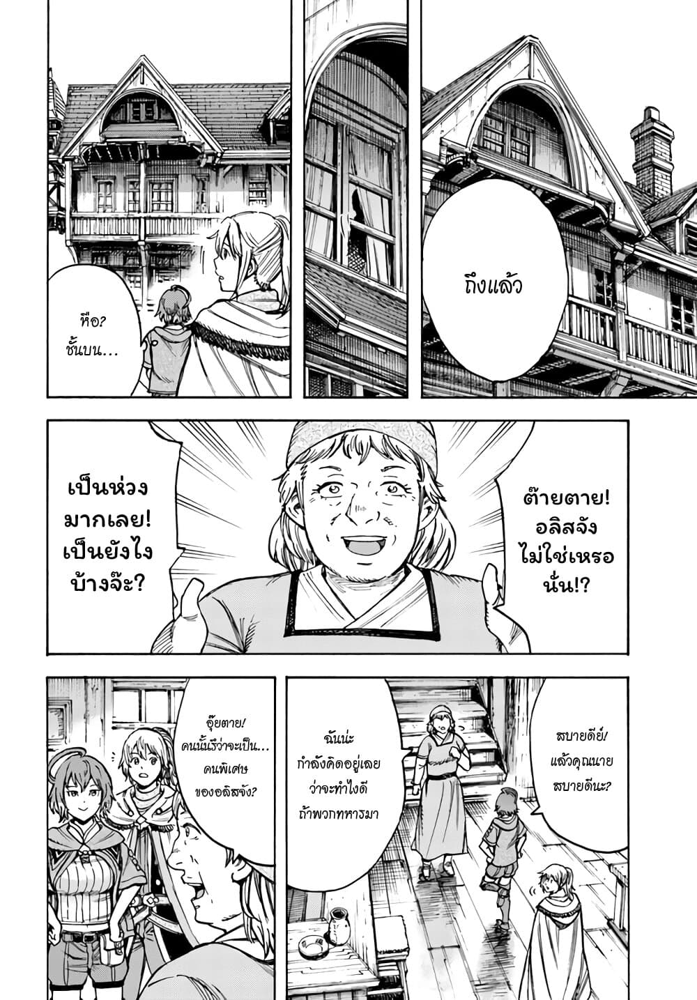 Shoukan sareta Kenja wa Isekai wo Yuku - Saikyou nano wa Fuyou Zaiko no Item deshita 19-ผู้กล้า