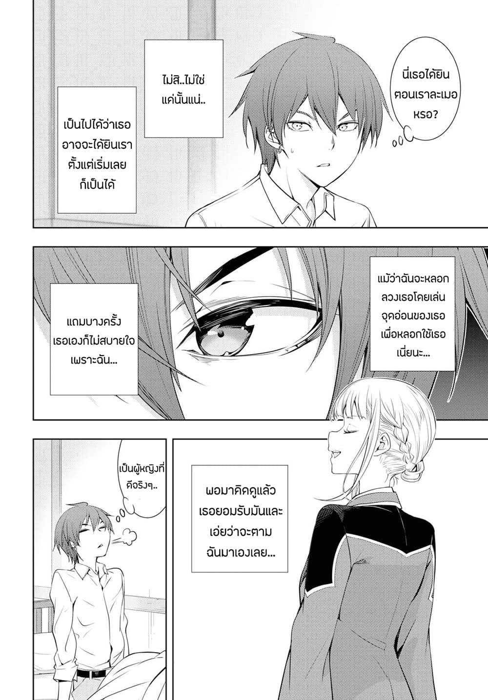 Moto Sekai Ichi'i Subchara Ikusei Nikki: Hai Player, Isekai wo Kouryakuchuu! 10-10
