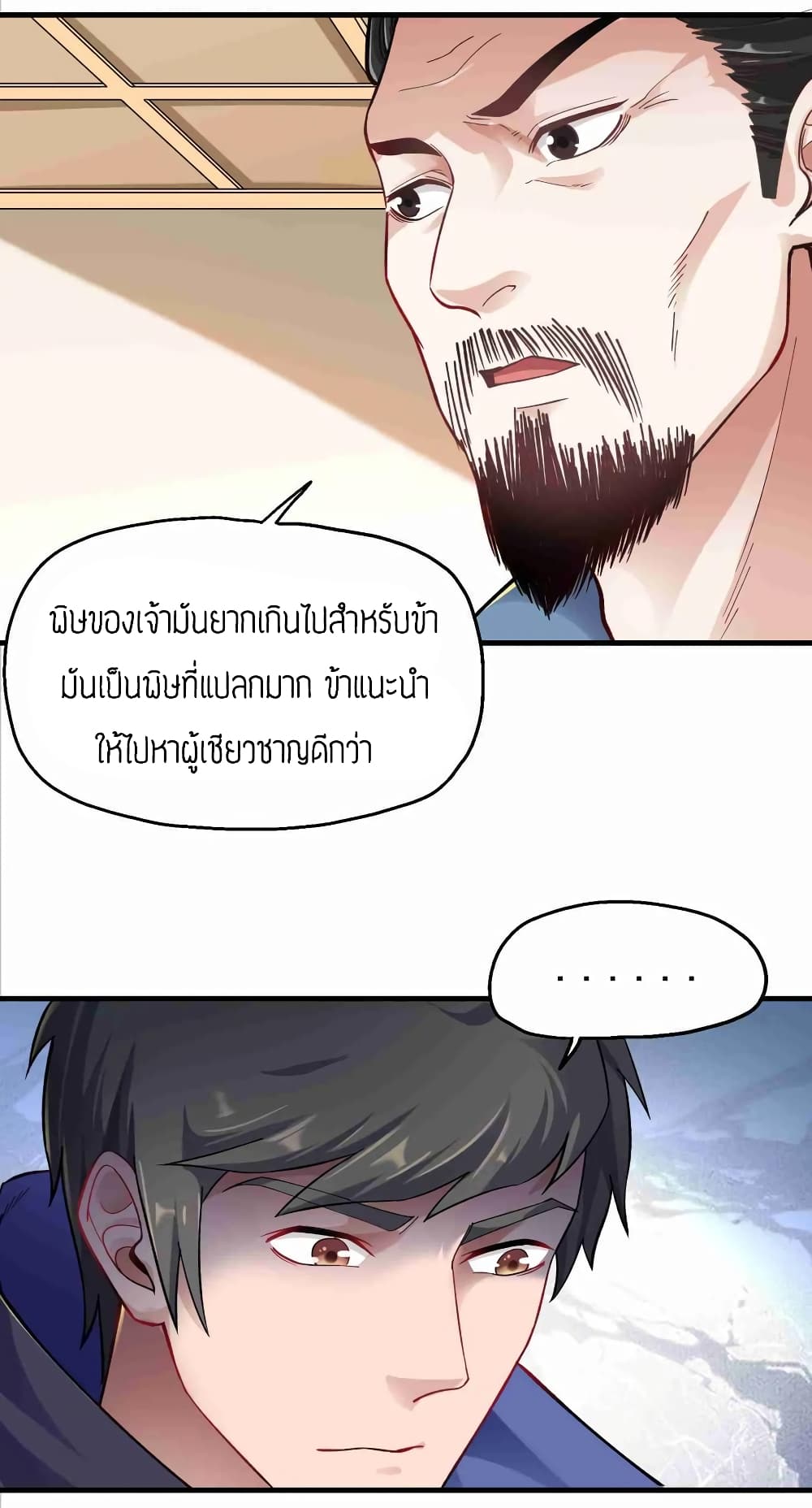 Super Warrior in Another World ทหารเซียนไปหาเมียที่ต่างโลก 59-59