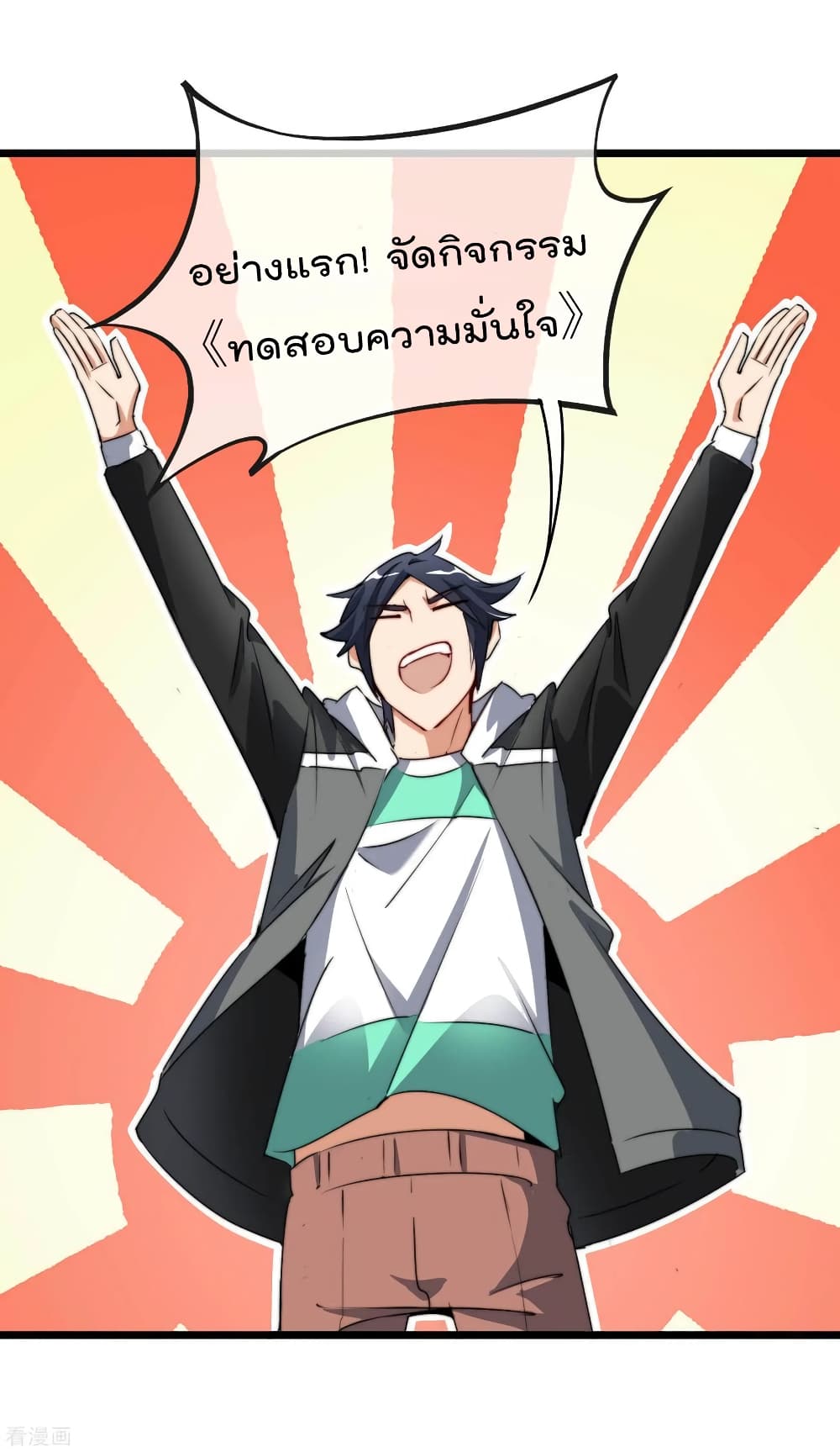 I am The Richest  in The World ข้านี่แหละจะรวยที่สุดในโลก! 81-81