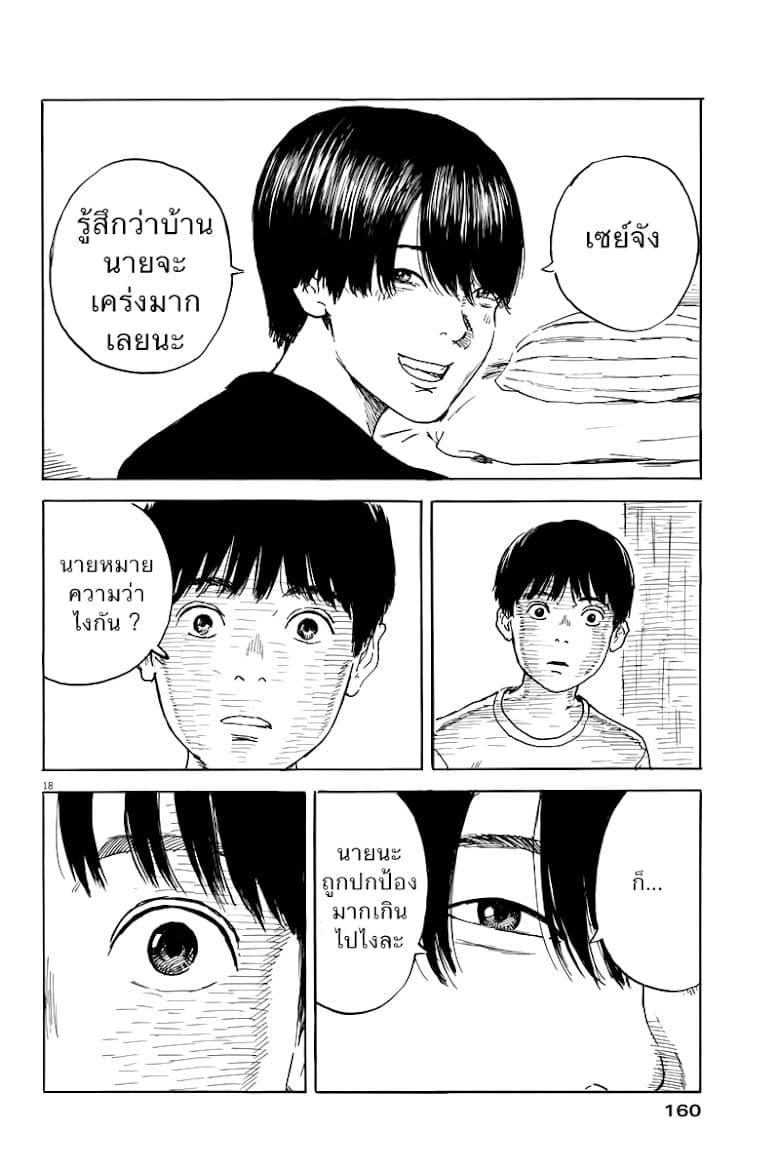 Chi no Wadachi 2-ถูกปกป้องมากเกินไป?