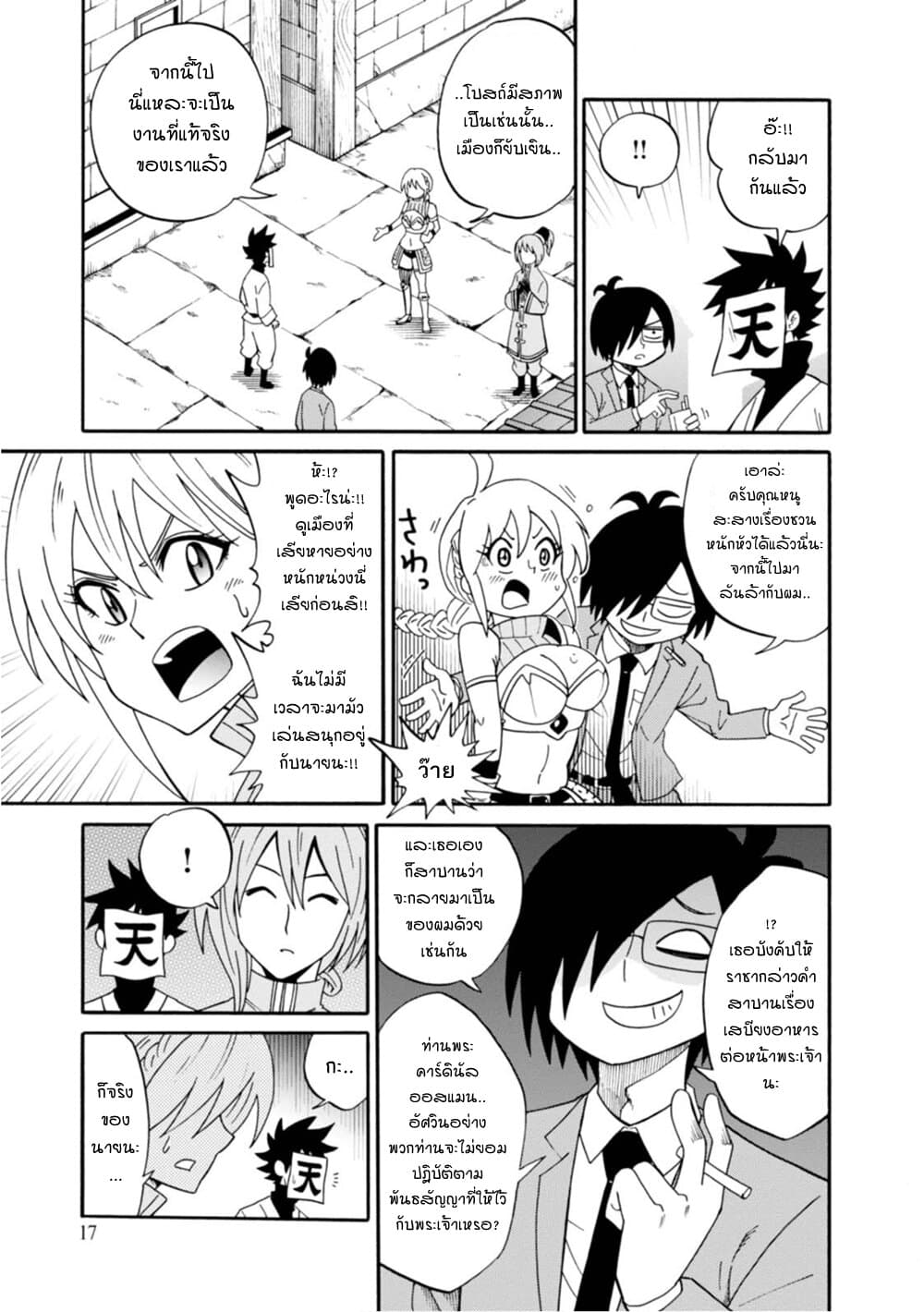 Isekai no Shuyaku wa Wareware da! ตัวเอกของต่างโลกก็คือพวกเรานี่แหละ! 11-11