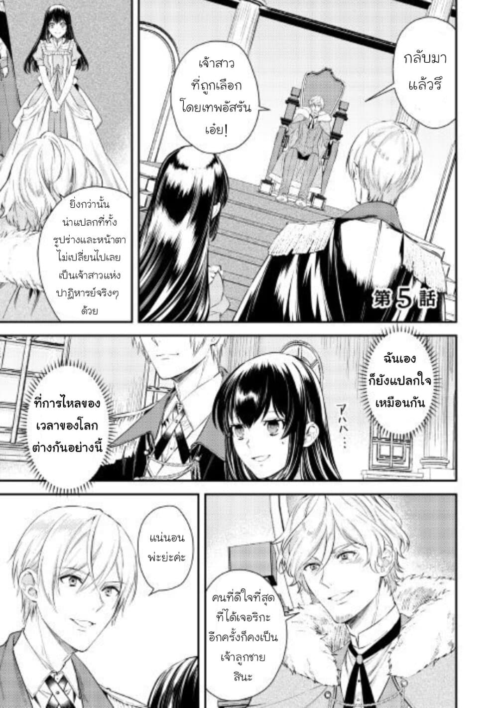 Isekai Ouji no Toshiue Cinderella 5-5
