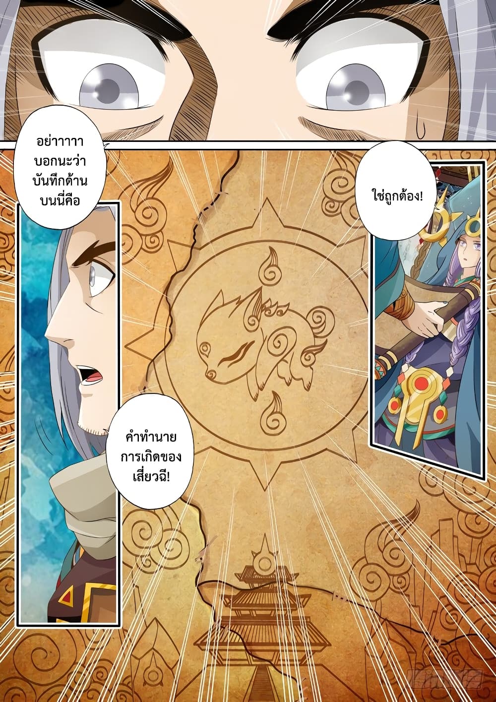 The Legend of Seven Leaves 4-4