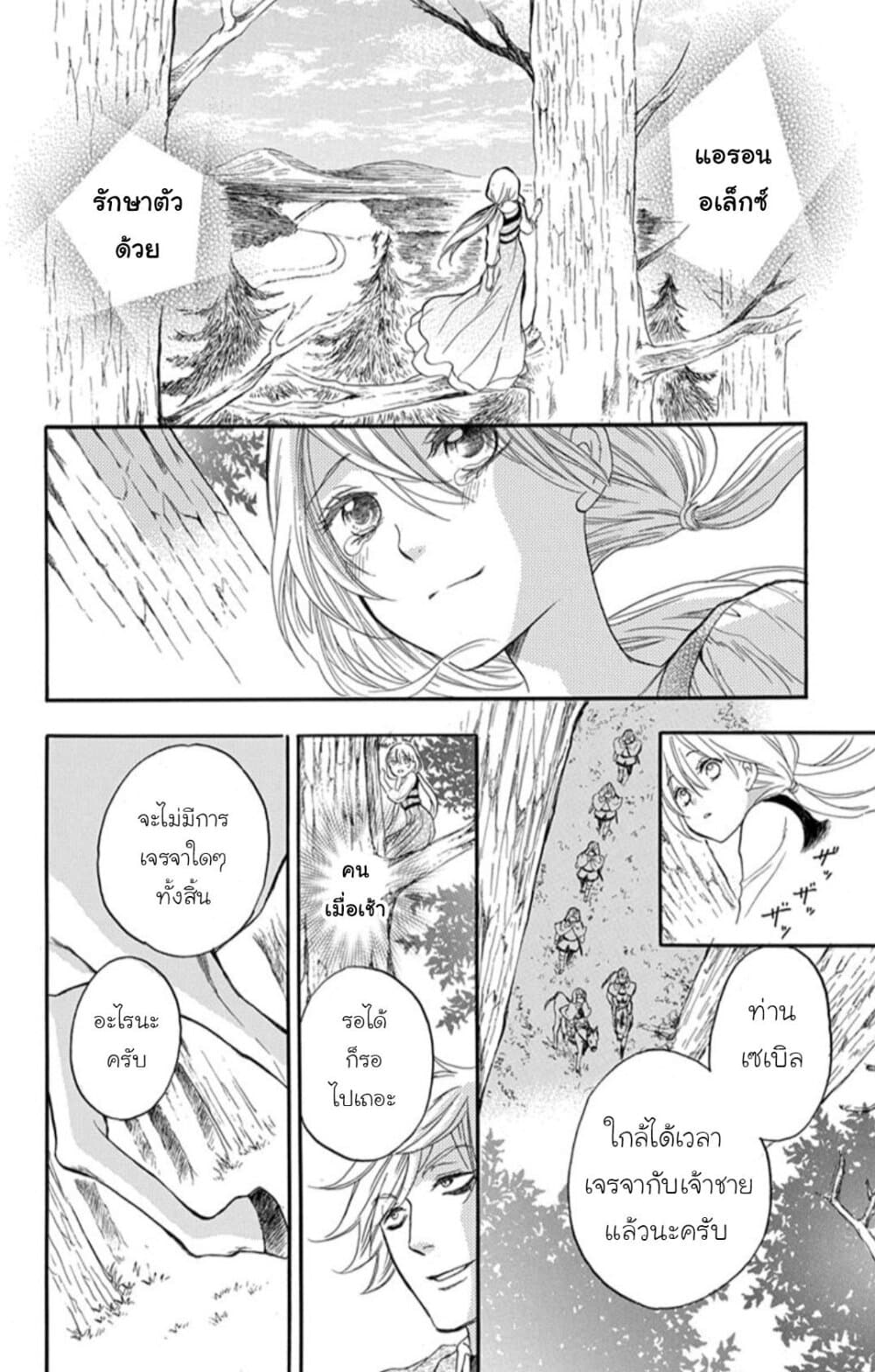 Itsuwari no Freyja 1-1