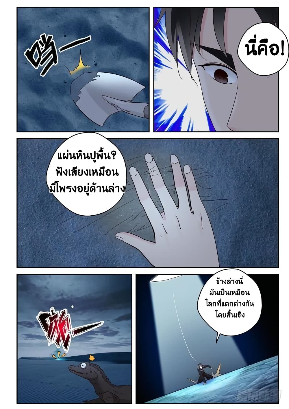 Strongest Abandoned Son บุรุษที่ถูกทอดทิ้ง 105-105