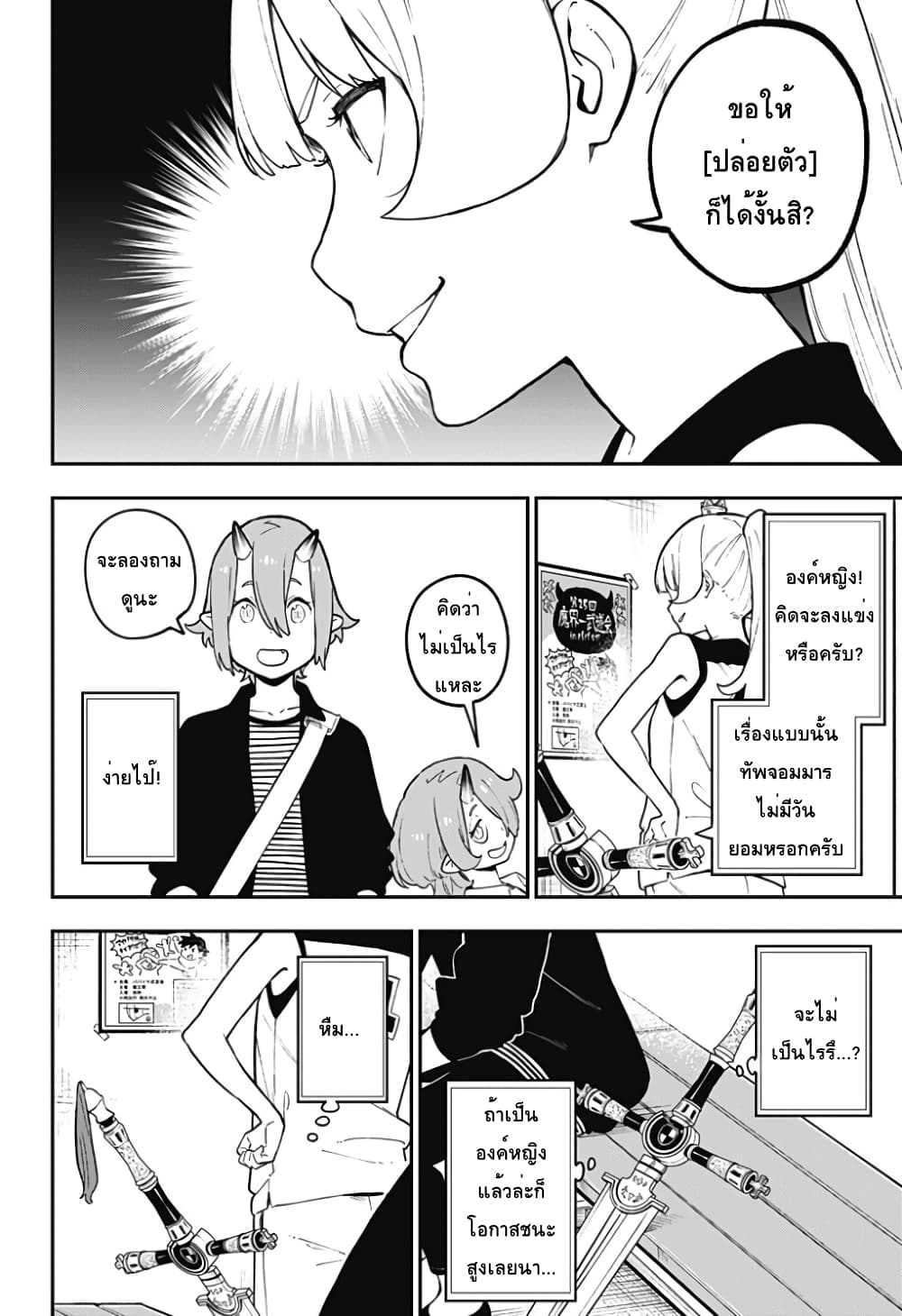 Hime-sama "Goumon" no Jikandesu ได้เวลา "ทรมาน" เจ้าหญิงแล้วค่ะ 81-81