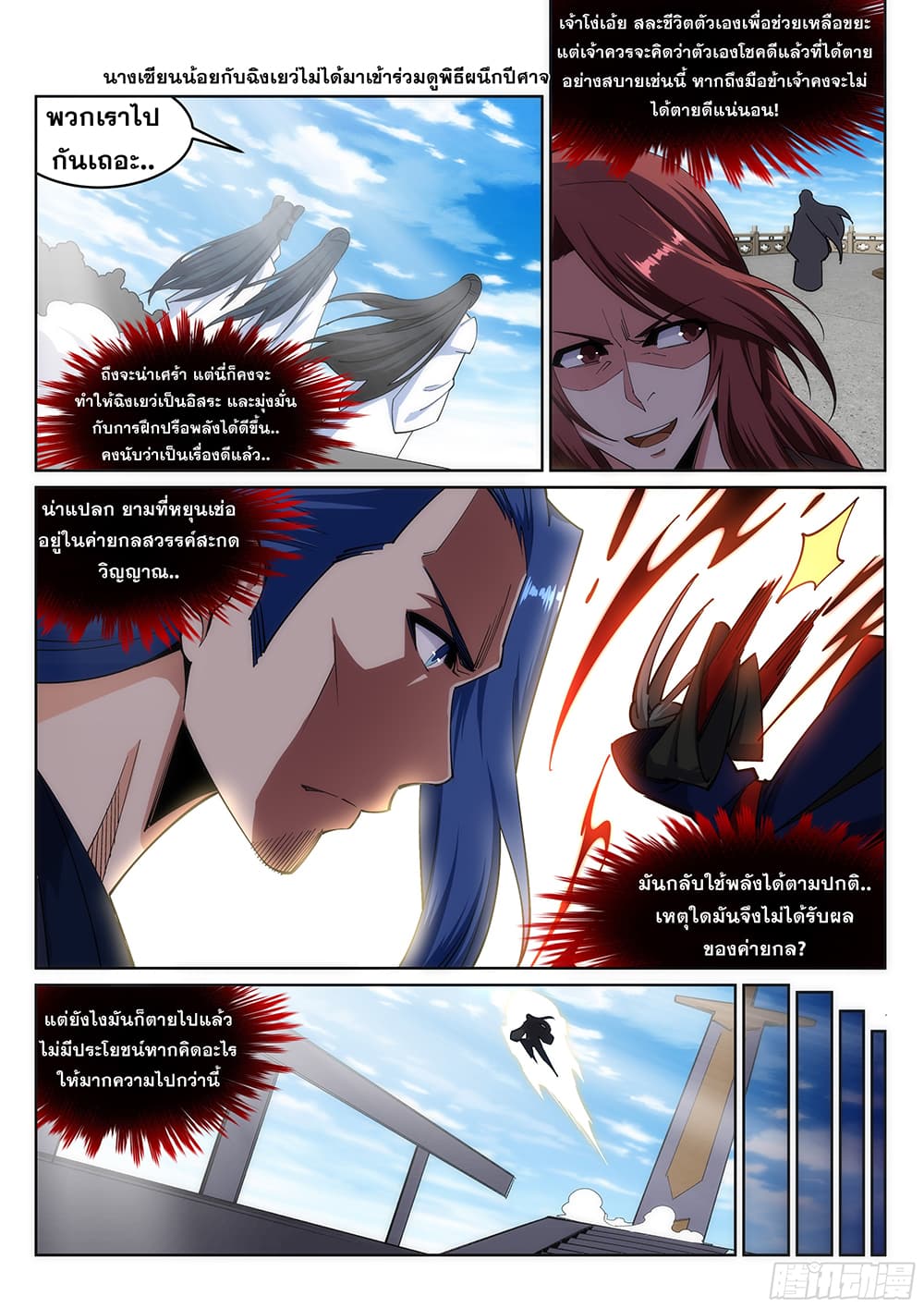 Against the Gods อสูรพลิกฟ้า 161-161