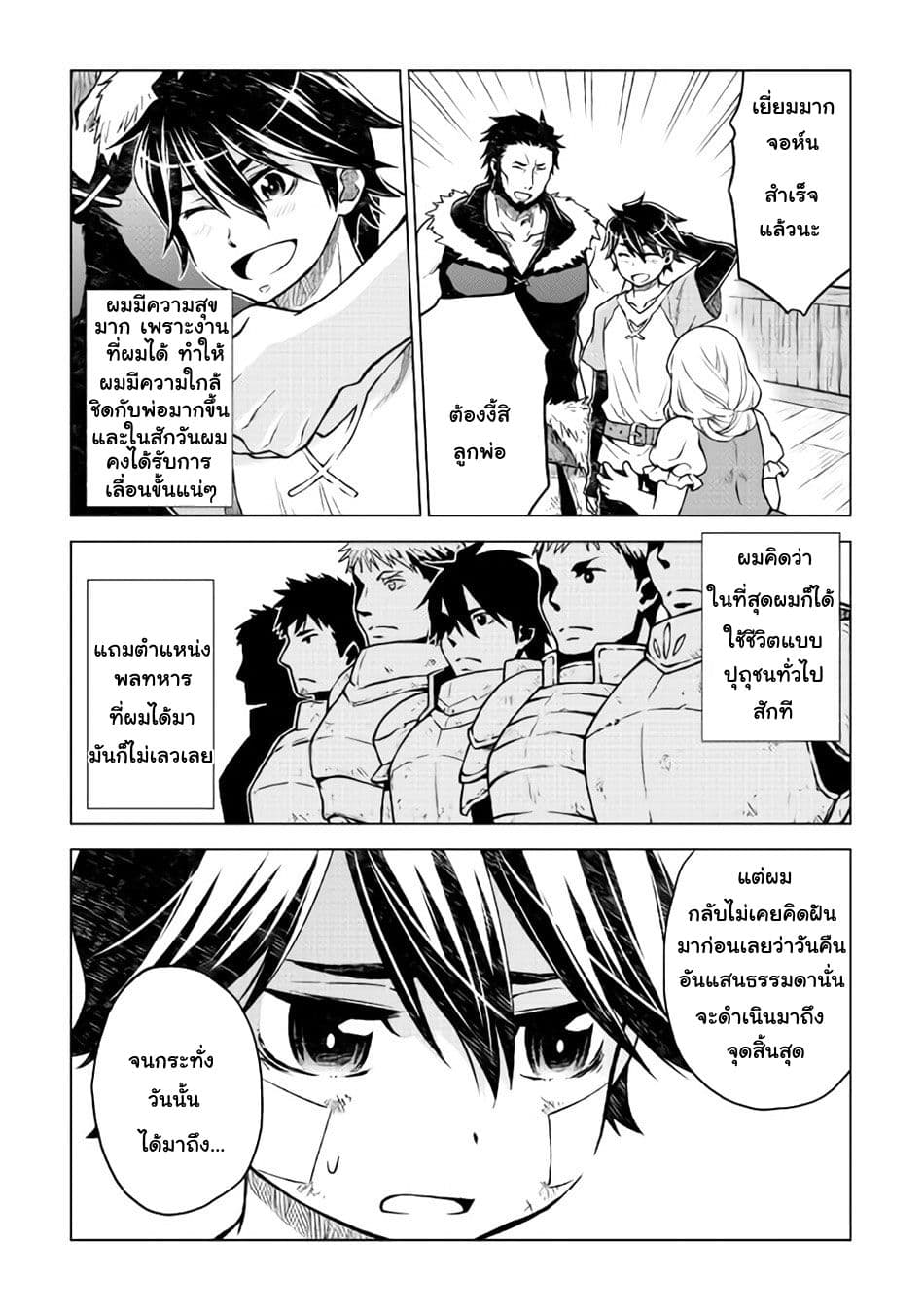 Hiraheishi wa Kako o Yumemiru 7-คำสารภาพ