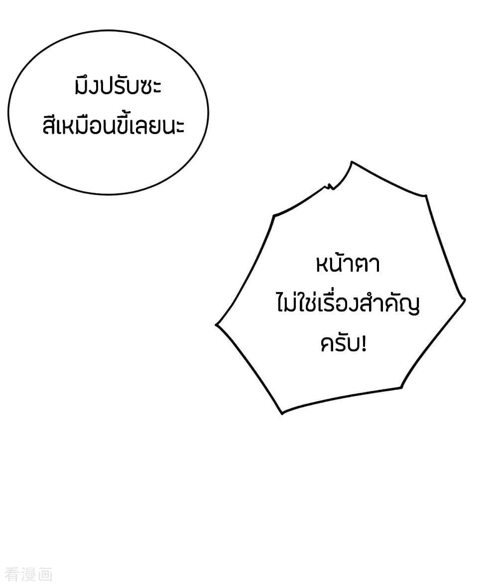 God Emperor of The City มหาเทพเซียนแห่งนคร 94-94