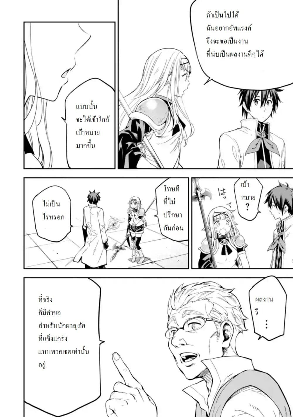 Different World Reincarnation as a Sage แกร่งเกมเกิดใหม่ไร้พ่ายไปเลือกปราชญ์ 12-ลองเพิ่มเลเวลล่ะ