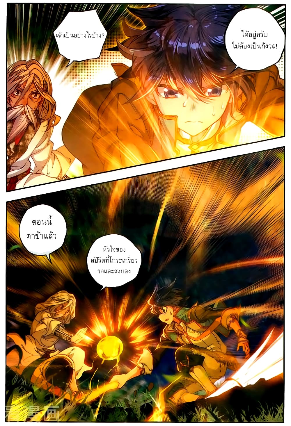 Douluo Dalu II 108-เวลาที่ต้องตัดสินใจเลือกอย่างกล้าหาญ