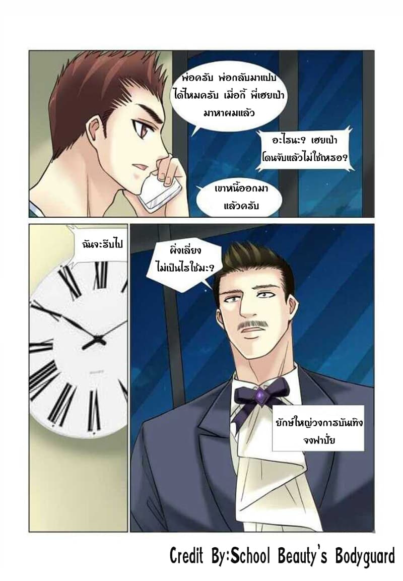 School Beauty's Bodyguard 60-60