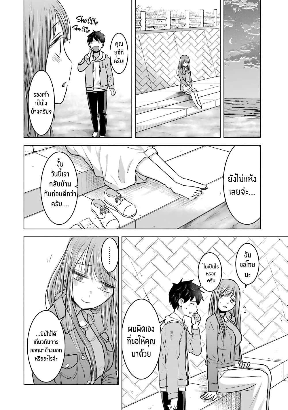 I Want Your Mother to Be with Me! แม่นายฉันขอนะ! 14-14