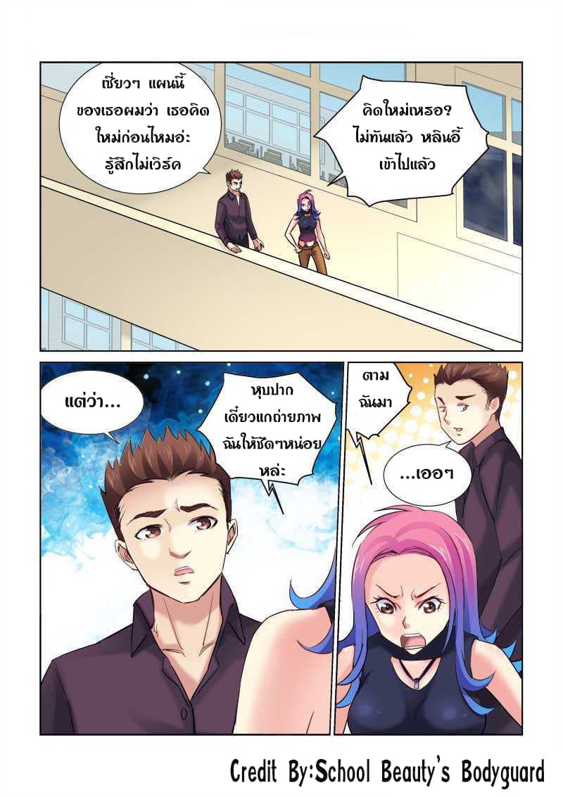 School Beauty's Bodyguard 156-156