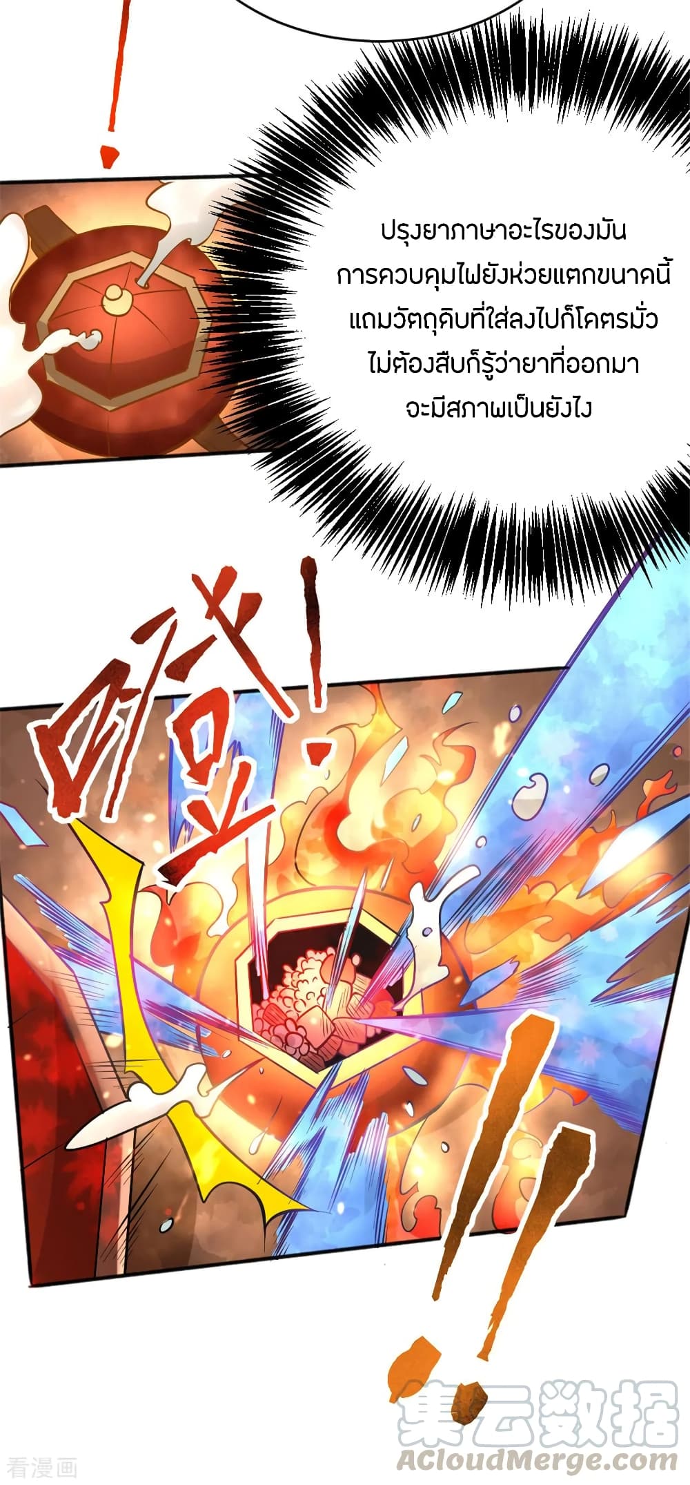 God Emperor of The City มหาเทพเซียนแห่งนคร 61-61