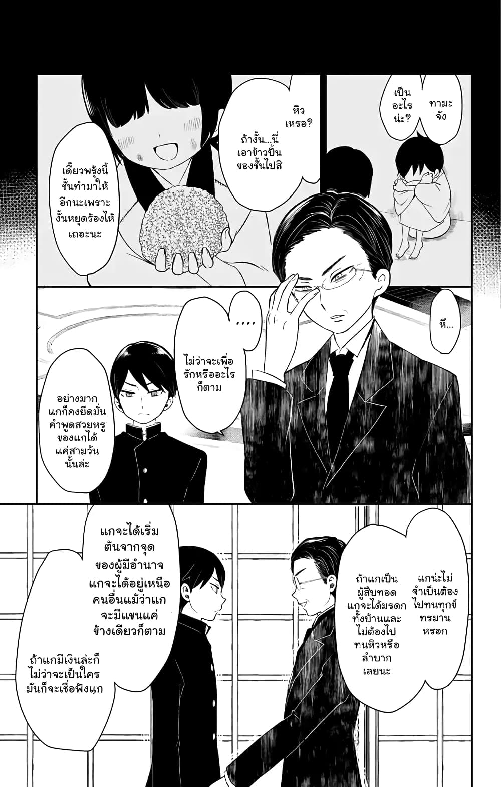 Taishou Otome Otogibanashi  เรื่องเล่าของสาวน้อยยุคไทโช 33-พ่อลูก