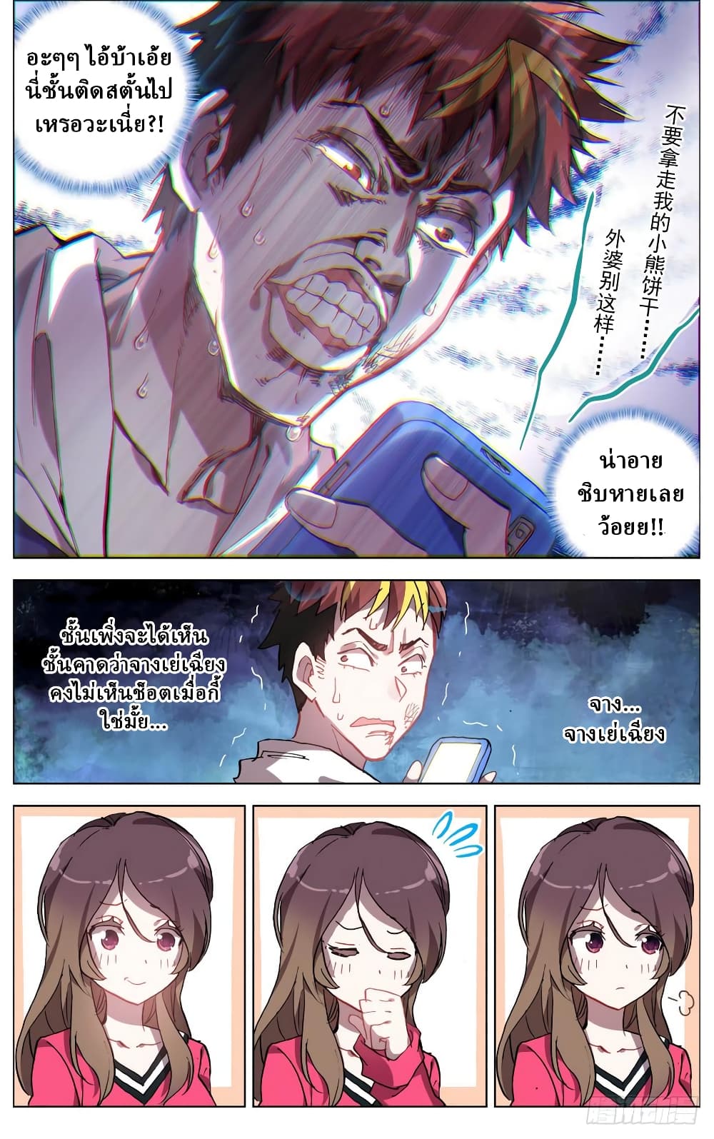 Another Emperor Reborn การจุติของราชาเทพอสูร 4-4