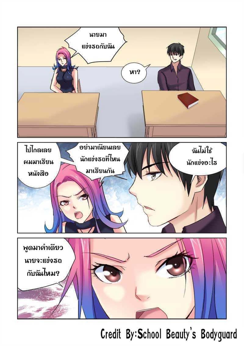 School Beauty's Bodyguard 154-154