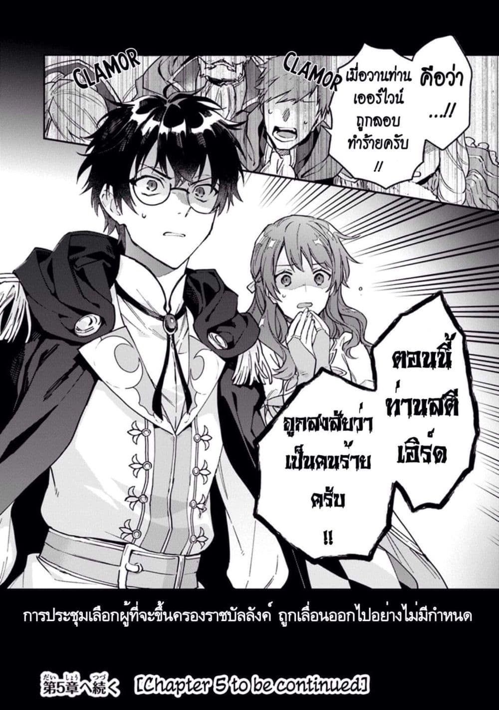 Joou Heika to Yobanaide อย่าเรียกฉันว่าราชินีนะ!! 4-การปะทะยามค่ำคืน