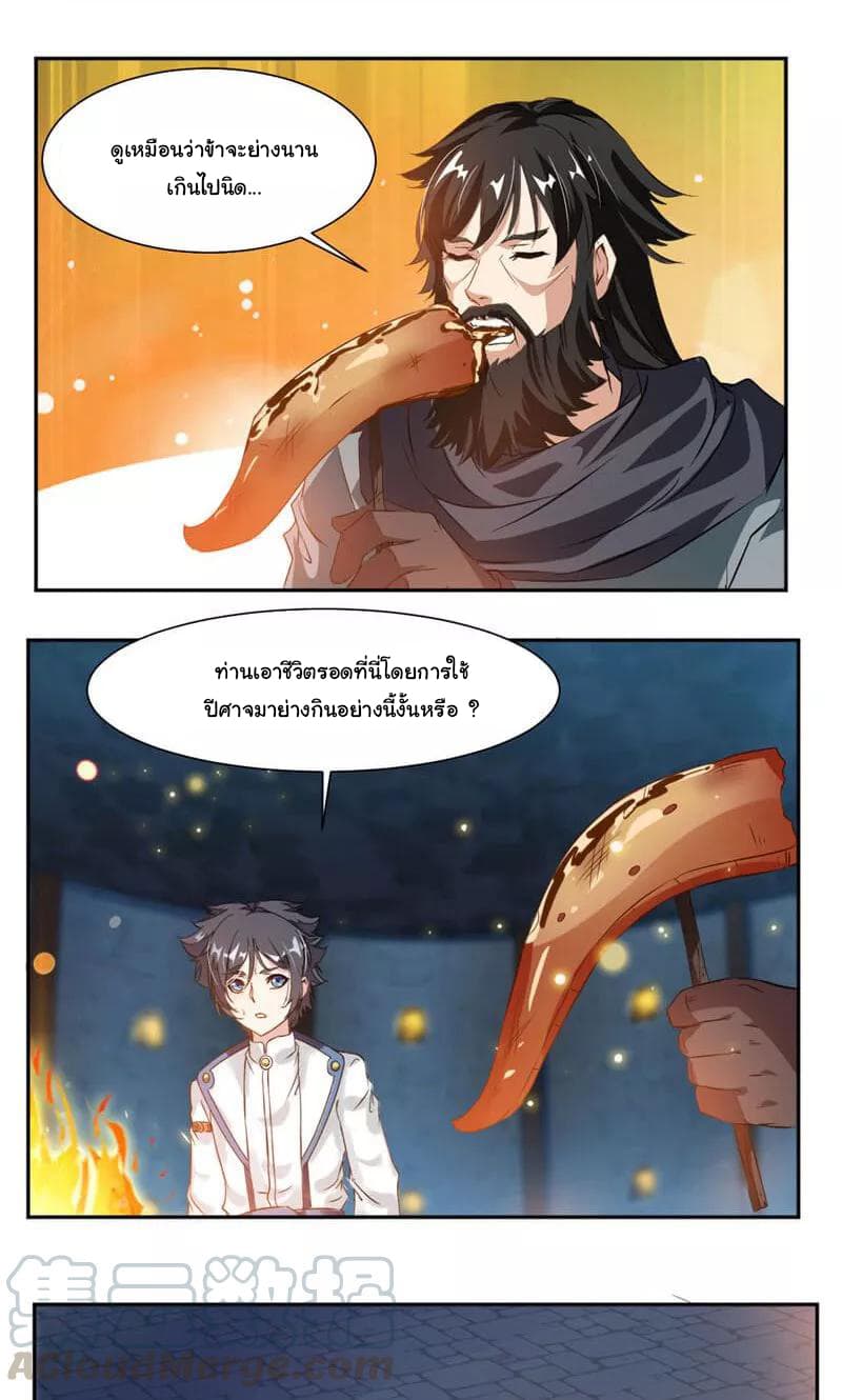 Nine Sun God King ราชันย์เทพเก้าสุริยัน 51-51