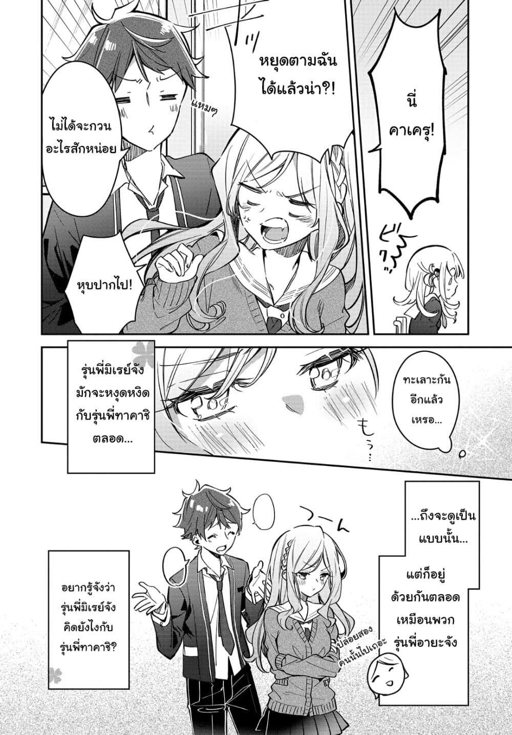 Himari no Mawari 20-รอบๆตัวของฮิมาริ (ตอนจบ)