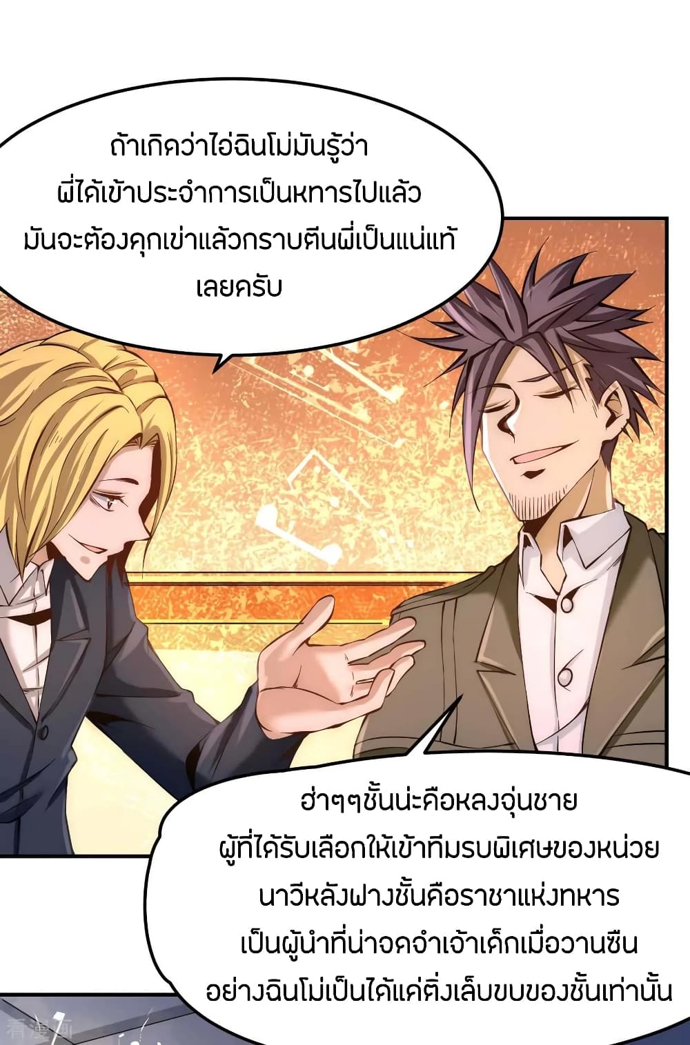 God Emperor of The City มหาเทพเซียนแห่งนคร 81-81