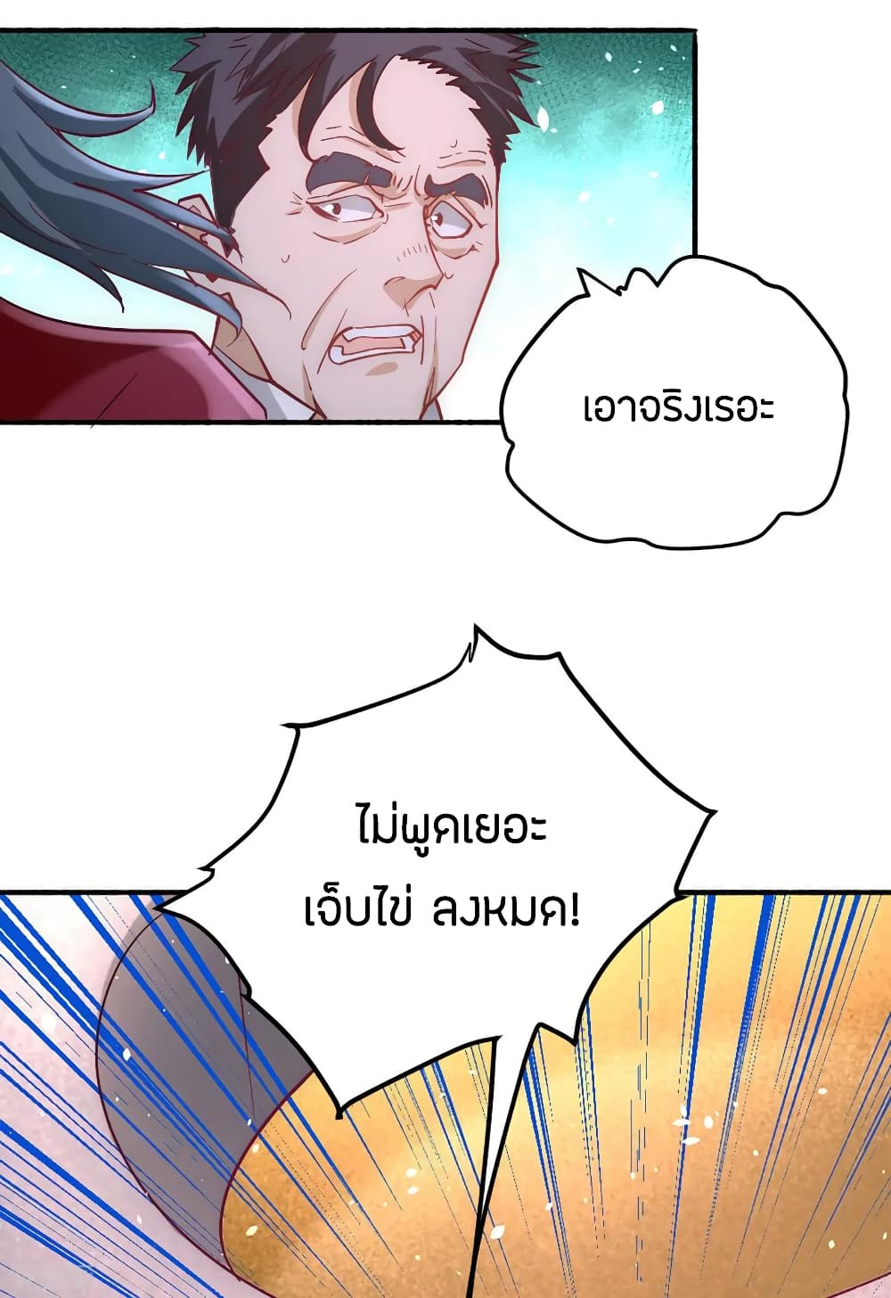 God Emperor of The City มหาเทพเซียนแห่งนคร 106-106