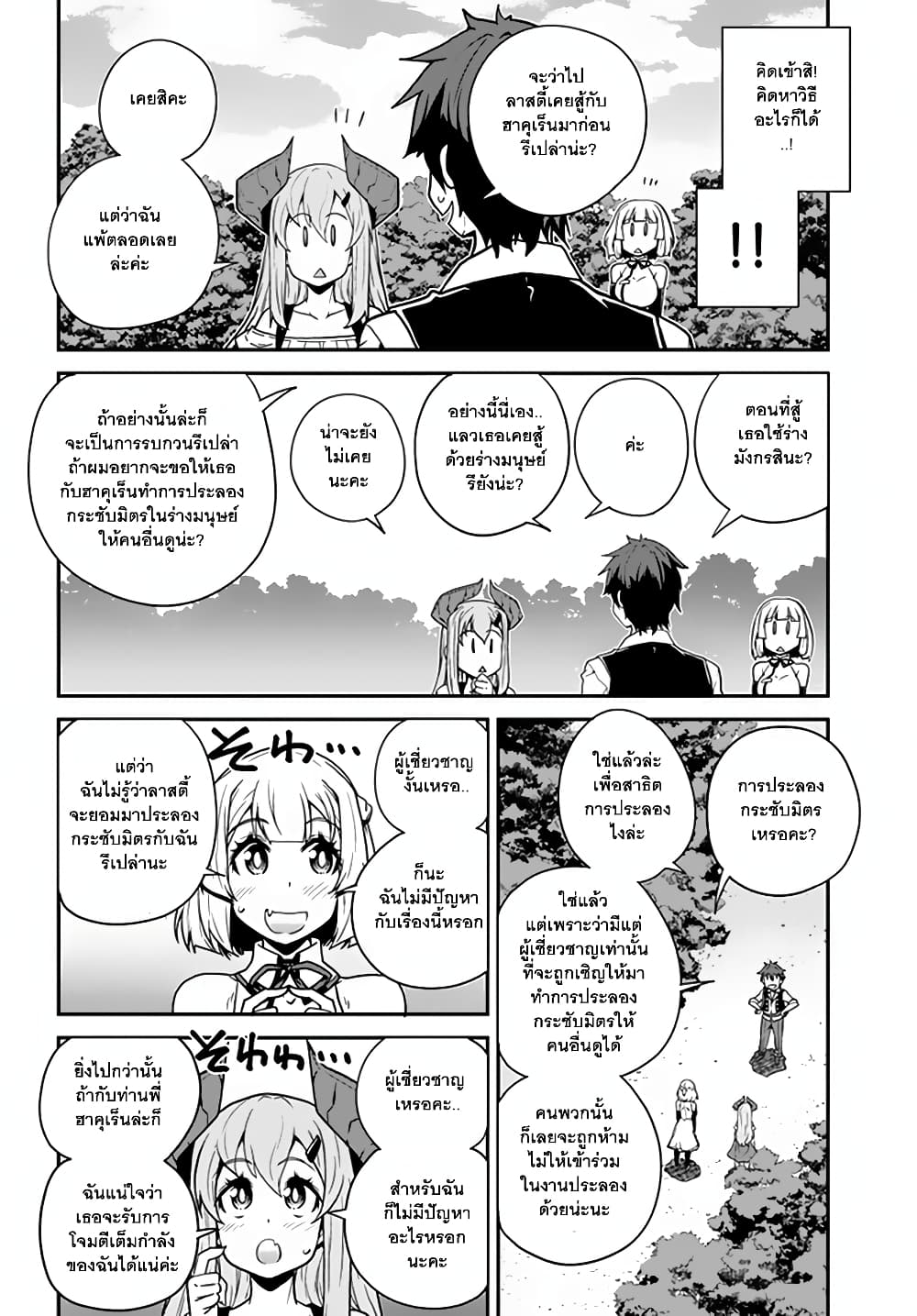 Isekai Nonbiri Nouka ชีวิตเกษตรตามใจ ในต่างโลก 69-69