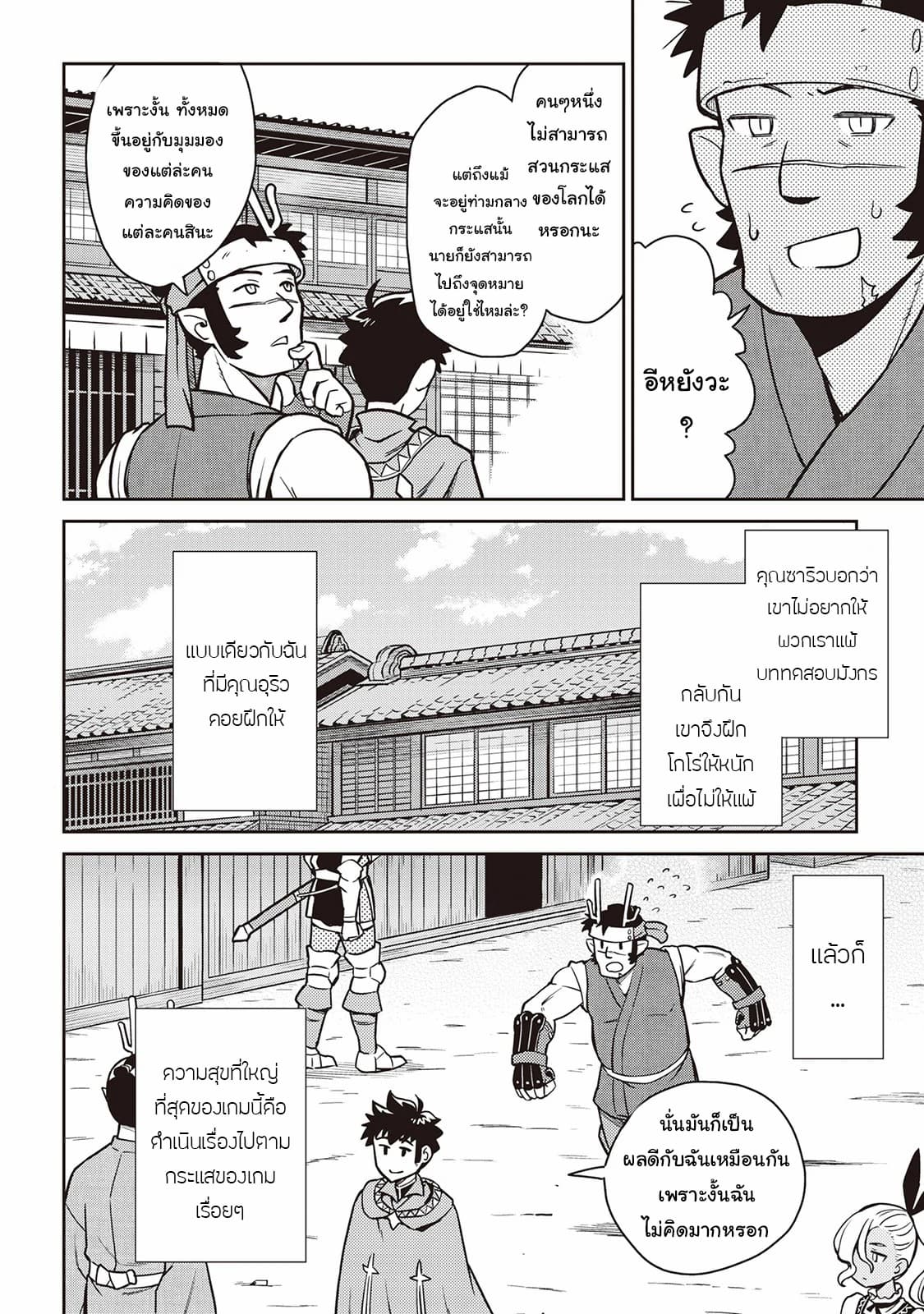 Toaru Ossan no VRMMO Katsudouki 50-50