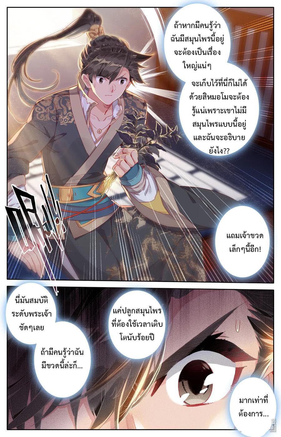 Mortal Cultivation 11-11