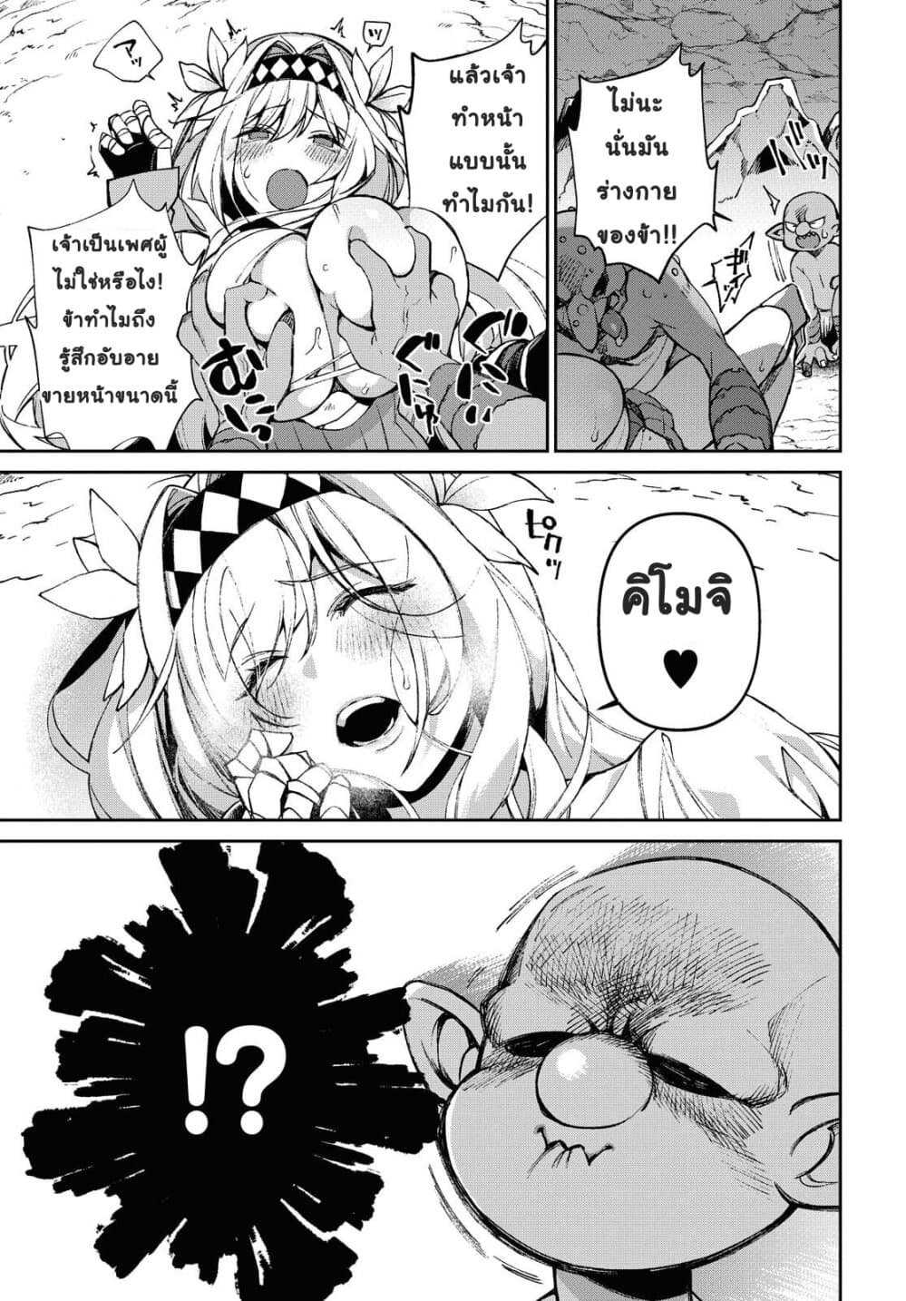 Female Knight Goblin 1-1