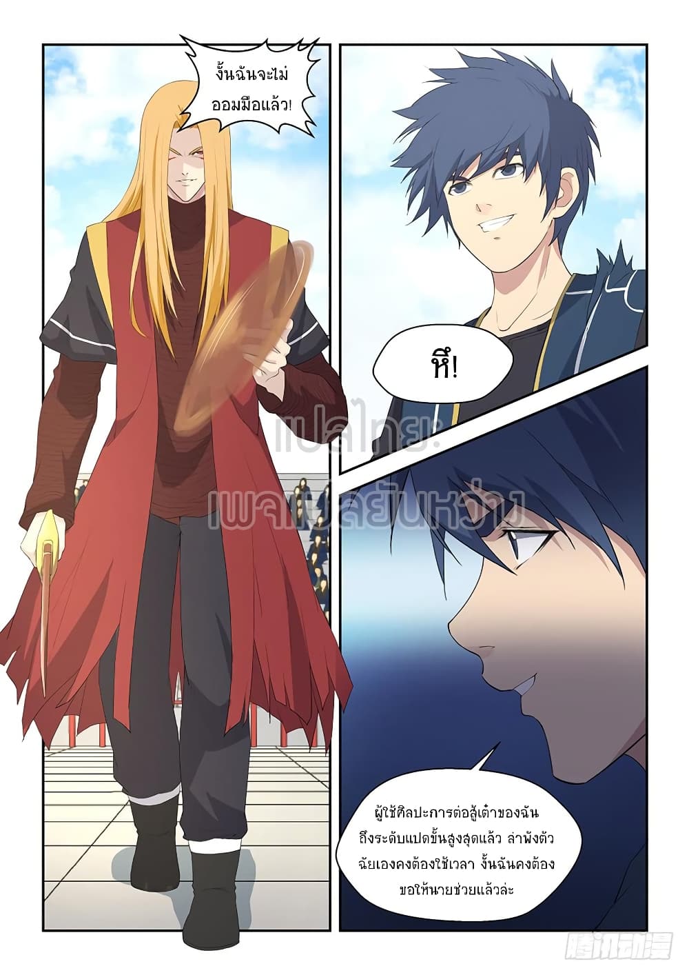 Heaven Defying Sword ดาบแห่งสวรรค์ 58-58