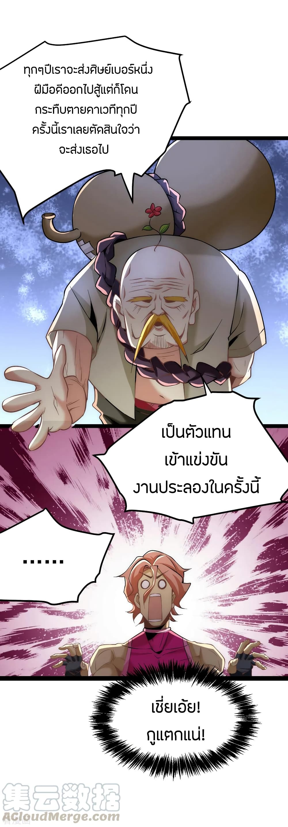 God Emperor of The City มหาเทพเซียนแห่งนคร 122-122