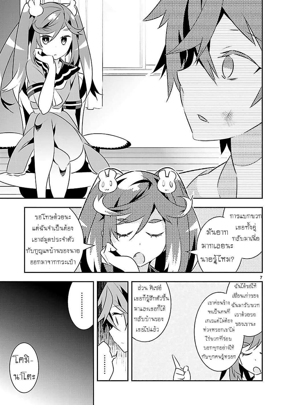 Mousugu Shinu Hito 12-ต่ำทราม