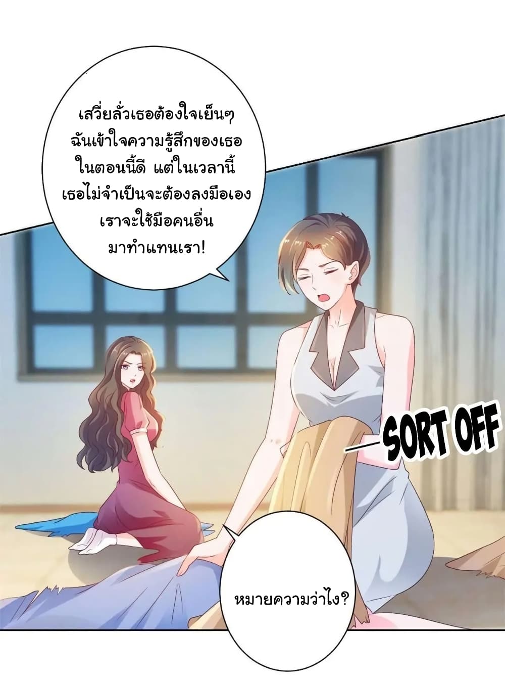 The Lovely Wife And Strange Marriage แผนรักลวงใจ 150-150