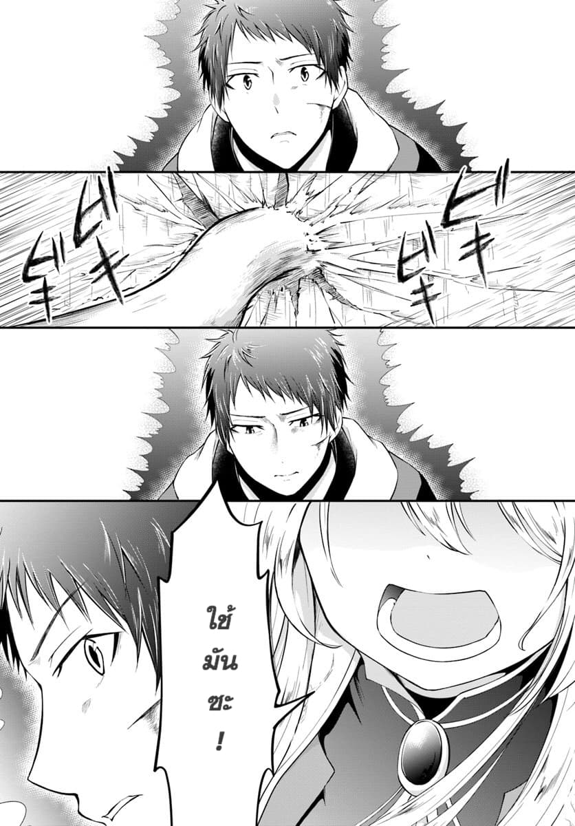 Isekai Cheat Survival Meshi 4.2-เจ้าแห่งหุบเขา (2)