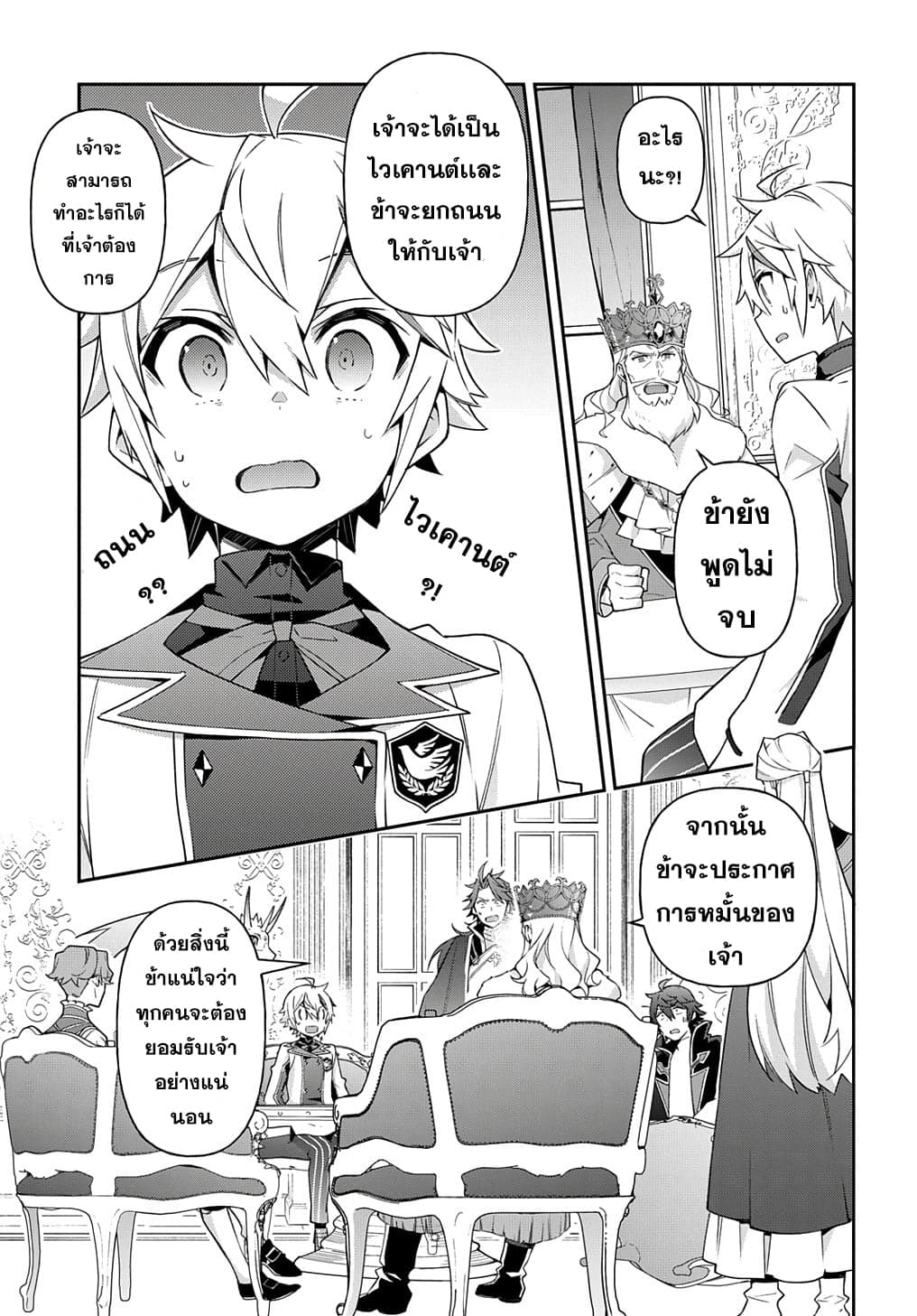 Tensei Kizoku no Isekai Boukenroku ~Jichou wo Shiranai Kamigami no Shito~ 28-28