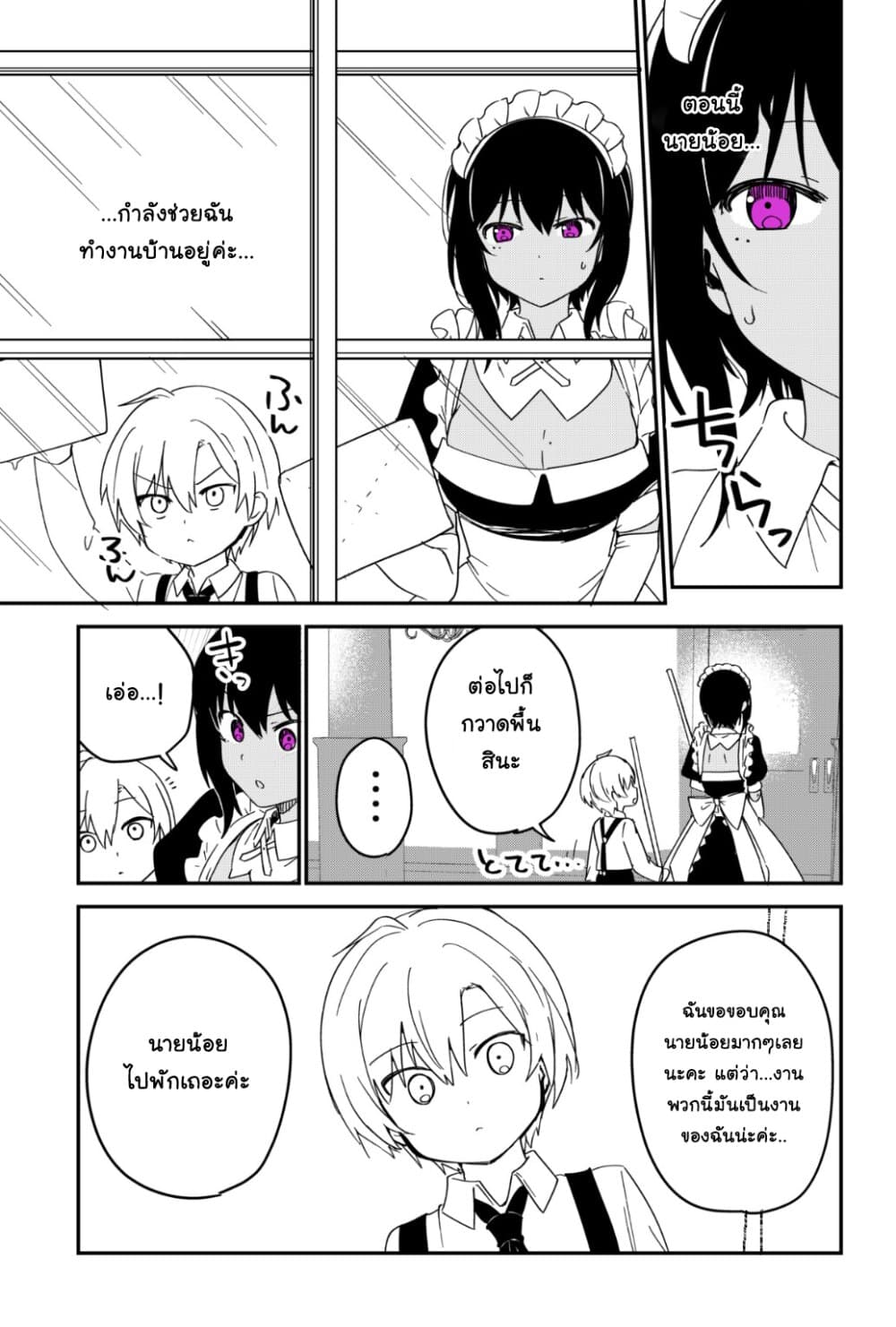 Saikin YQatotta Meido ga Ayashi (WM Version) 22-ช่วยทำงานบ้าน
